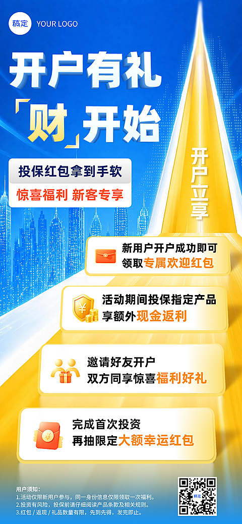 3D蓝金科技风保险金融开户多重礼活动海报多活动促销