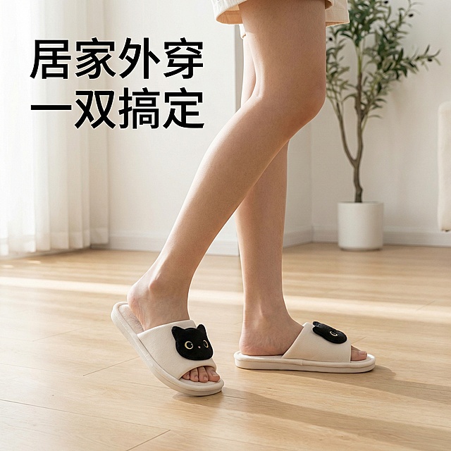 [主图主题] 年轻女生上脚穿戴展示黑猫拖鞋场景主图
[氛围/风格] 生活化家居场景，自然温馨，氛围感强
[画面元素] 一位年轻漂亮亚洲女生赤脚站在家中浅色地板上，自然行走姿态，展示原图中的米白色带黑猫头装饰拖鞋上脚效果，拖鞋外观和细节必须和原图一致，黑猫装饰形状颜色完全匹配，拖鞋清晰穿在脚上，女生下半身入镜；背景为简约干净的居家客厅，浅原木色地板，浅白色墙面，角落搭配一小盆绿植，自然漫射光线，画面生动自然，模特外观真实自然。
[配色色系] 主色调：拖鞋米白黑色，搭配自然原木色和浅白色，整体清新柔和
[视角构图] 中景平视，焦点落在拖鞋上，景深适中，背景虚化突出产品
[文字版式] 左上角文字 "居家外穿 一双搞定"，黑色无衬线字体，不遮挡拖鞋主体，自然悬浮留白处。
[比例分辨率] 2k分辨率