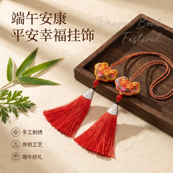 [单张主图] 平安幸福刺绣香包挂饰端午节商品主图，走高级氛围感路线，打造端午祈福礼氛围。
[画面主体] 两个平安幸福刺绣香包挂饰保持原有外观，红色锁形刺绣牌、彩色编绳、大红色流苏、银色金属装饰，物理结预览效果