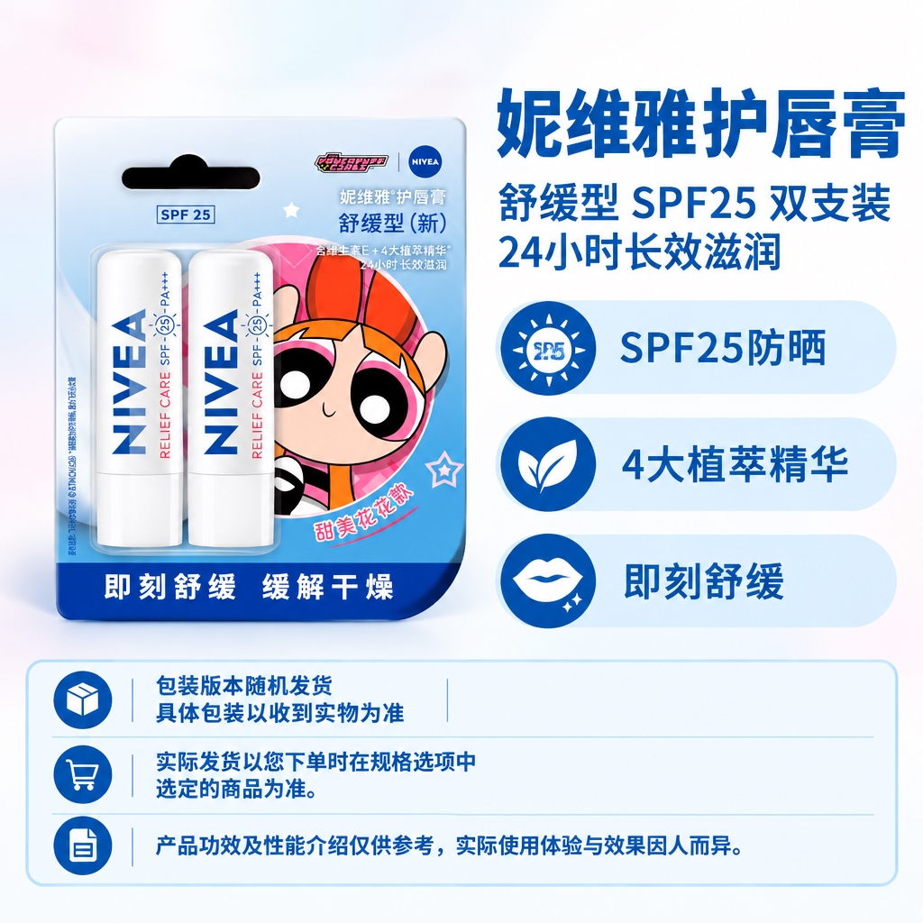 电商主图，1:1方图。左侧商品区放置完整的妮维雅护唇膏舒缓型S… - 图片创意预览