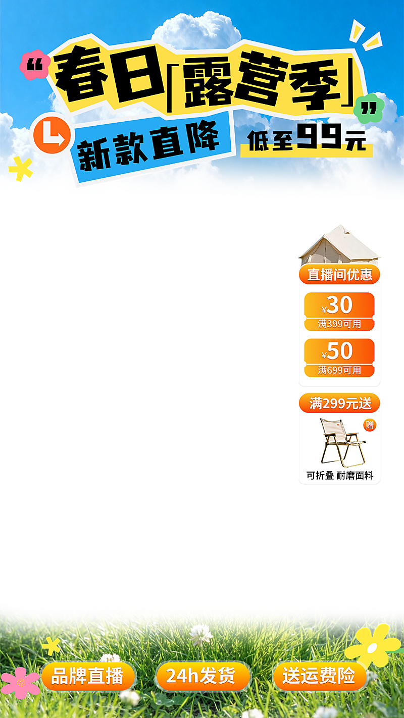 露营装备电商零售直播贴片组合
