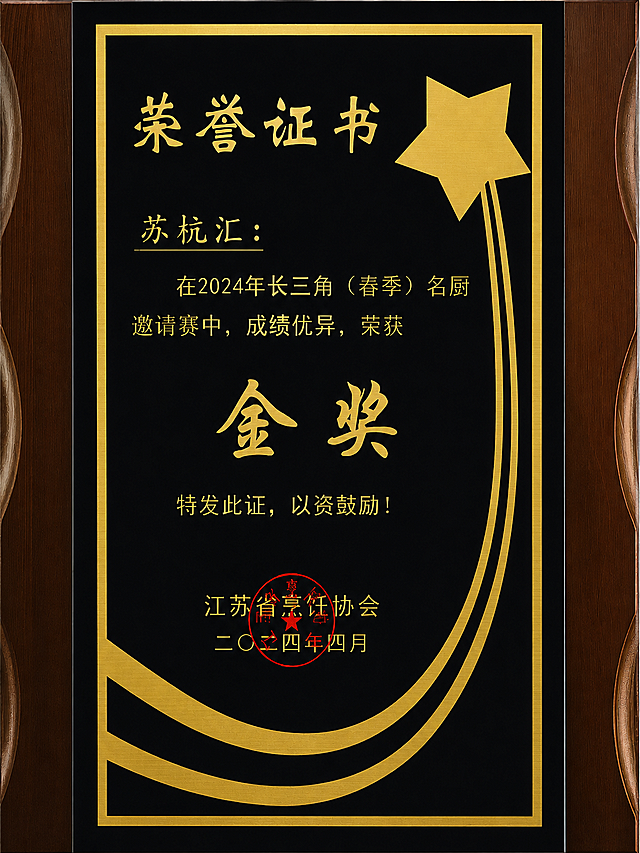 保留完整的公章图案，去除图片中间的反光和暗影，保留原有金色和红色文案、实木边框和装饰，生成高清清晰的荣誉证书