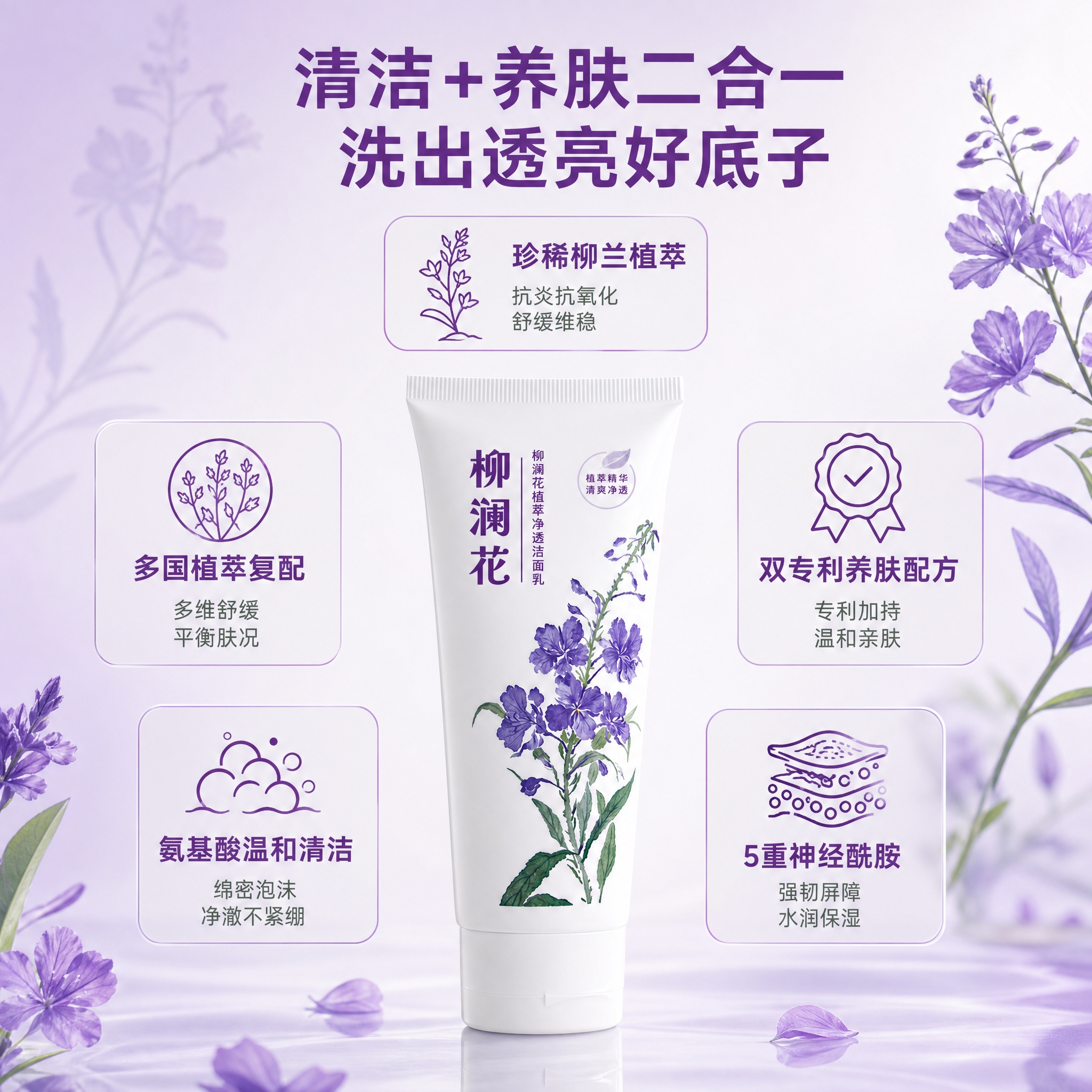 [主图-4] 多效卖点总结，展示洁面乳五大核心优势，强化产品的… - 图片创意预览