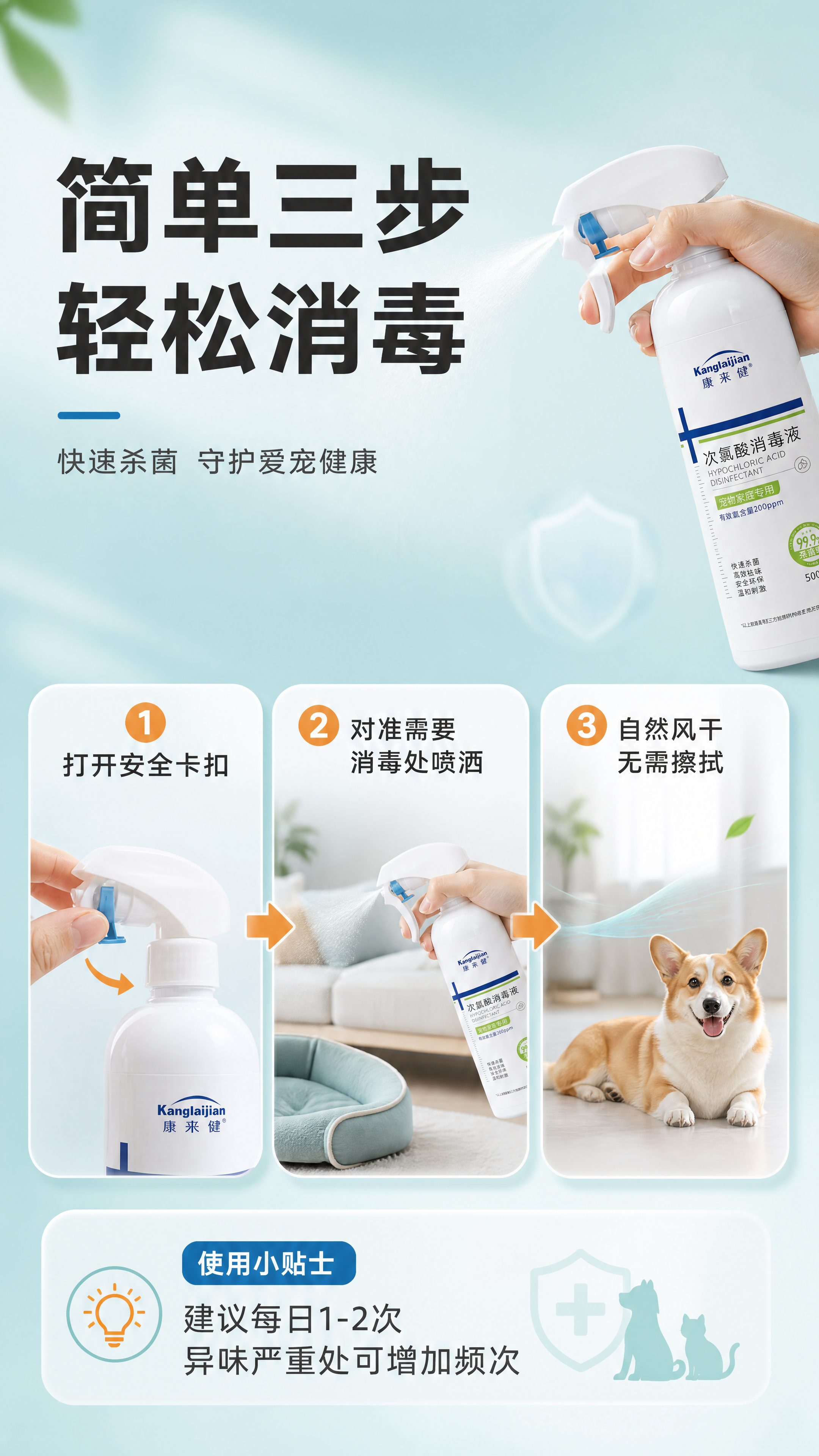 [商品] 使用【图1】康来健次氯酸消毒液产品图；保留产品原貌、… - 图片创意预览