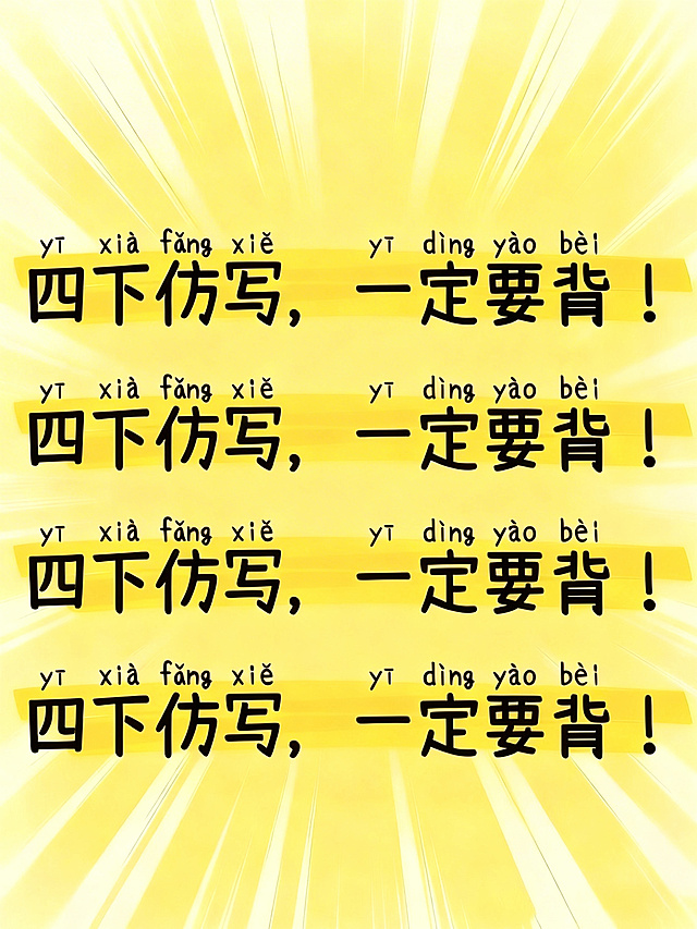 把“一下”改成“四下”
