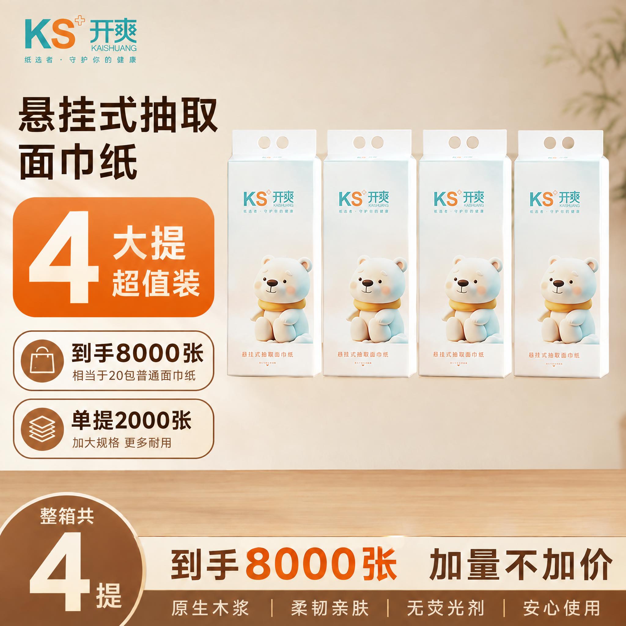 基于这张开爽悬挂式抽取面巾纸的电商主图进行修改，保持整体风格、… - 图片创意预览