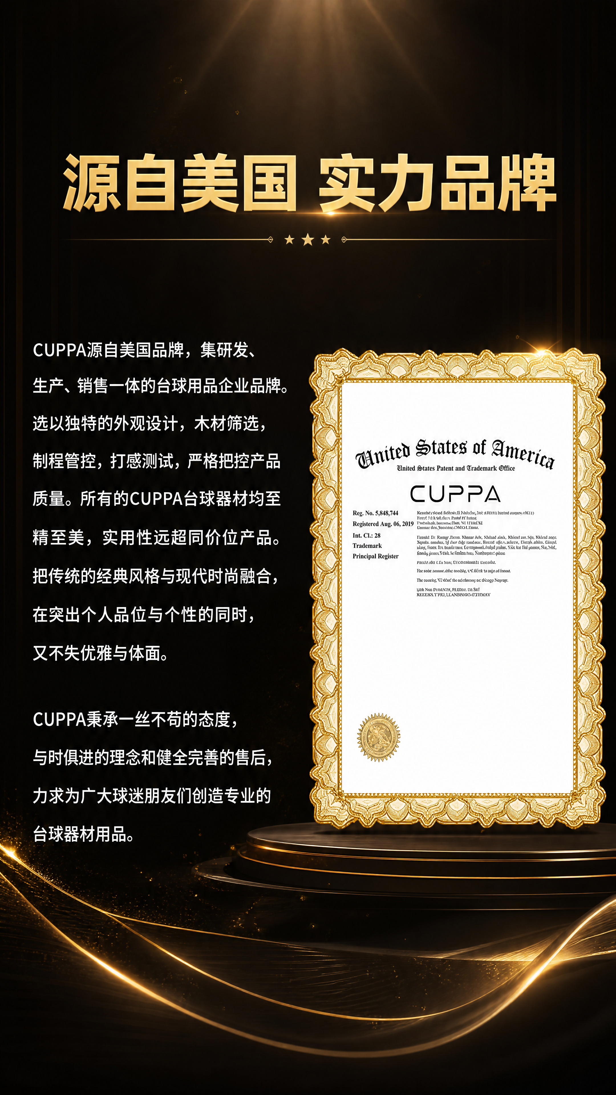[第1屏] 详情页品牌故事头图，CUPPA源自美国台球用品品牌… - 图片创意预览