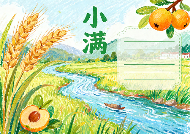 小满主题手抄报，油画棒手绘风格，横版A4排版，清新色彩，包含麦穗、枇杷、江河插画，夏日小满氛围，留有文字框