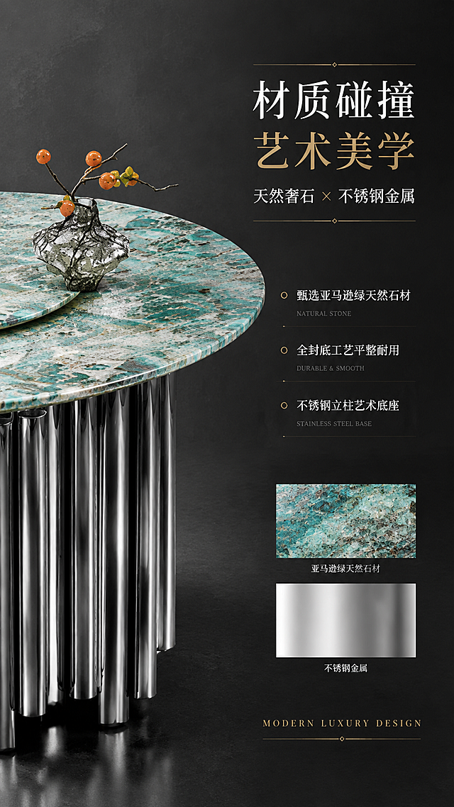 [第2张] 详情页设计美学页-亚马逊绿天然石餐桌设计叙事。本张使用【图1】作为商品主体。
[氛围/风格] 现代轻奢设计叙事风，材质碰撞视觉，高级杂志质感。
[元素布局] 画面左侧为餐桌局部特写（桌面边缘+底座立柱），占比约50%；右侧为设计理念文字区+材质色块展示；亚马逊绿天然石纹理色块与不锈钢金属色块上下排列，体现材质碰撞；背景为深灰色质感底，带有细微纹理增加高级感；保持产品材质、颜色与输入产品图一致。
[光影质感] 侧光突出材质质感，天然石纹理清晰，不锈钢金属高光锐利，整体明暗对比强烈，凸显材质层次。
[配色色系] 全局底色深灰#333333；主色亚马逊绿+金属银；辅助色深灰、金色点缀线。
[视角构图] 横向分割构图，左图右文，阅读动线从左至右。
[文字版式] 版式为左图右文。右侧上方主标题「材质碰撞 艺术美学」，副标题「天然奢石 × 不锈钢金属」；中间三段设计说明短句「甄选亚马逊绿天然石材」「全封底工艺平整耐用」「不锈钢立柱艺术底座」；底部英文设计理念「MODERN LUXURY DESIGN」；文字为白色+金色点缀，排版疏朗有设计感。
[比例分辨率] 9:16竖版比例，4K分辨率，文字清晰可辨，高清画质。
[负向提示词] 材质变形，颜色偏差，水印，文字错乱，产品图模糊，背景杂乱。