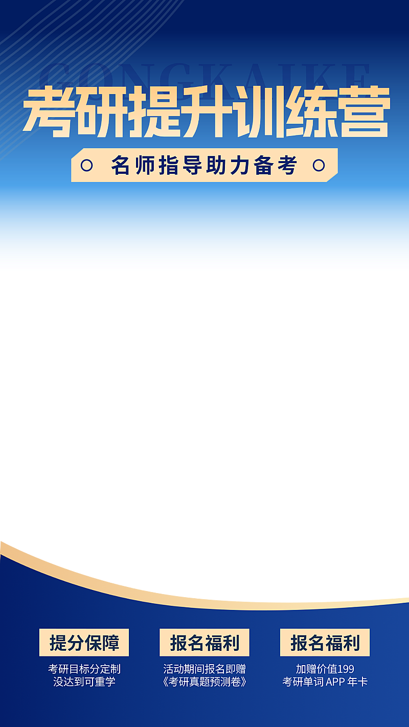 考研学历提升教育培训课程直播贴片