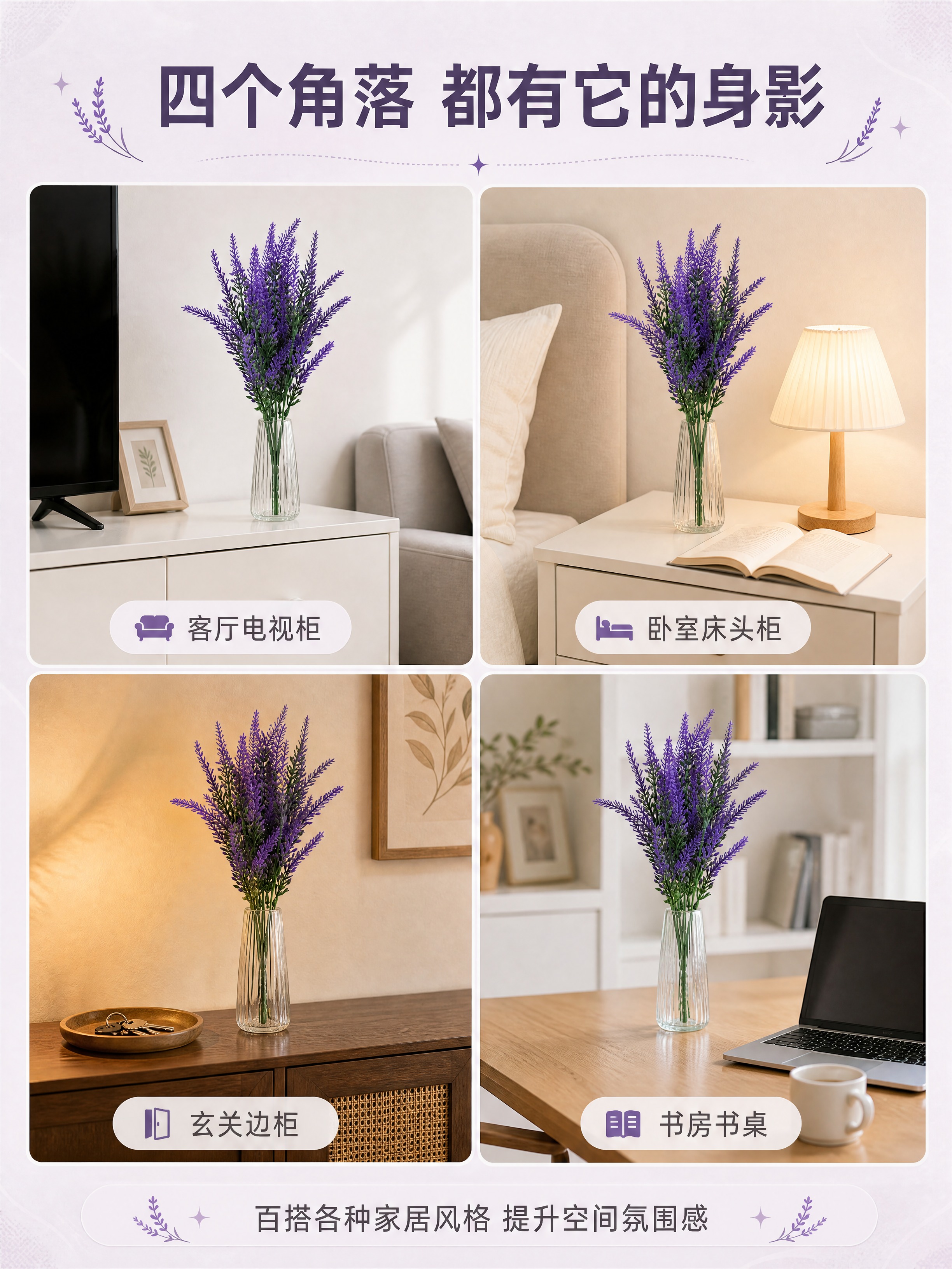 [商品] 使用【图1】仿真薰衣草花束；四个场景中的花束均保留紫… - 图片创意预览