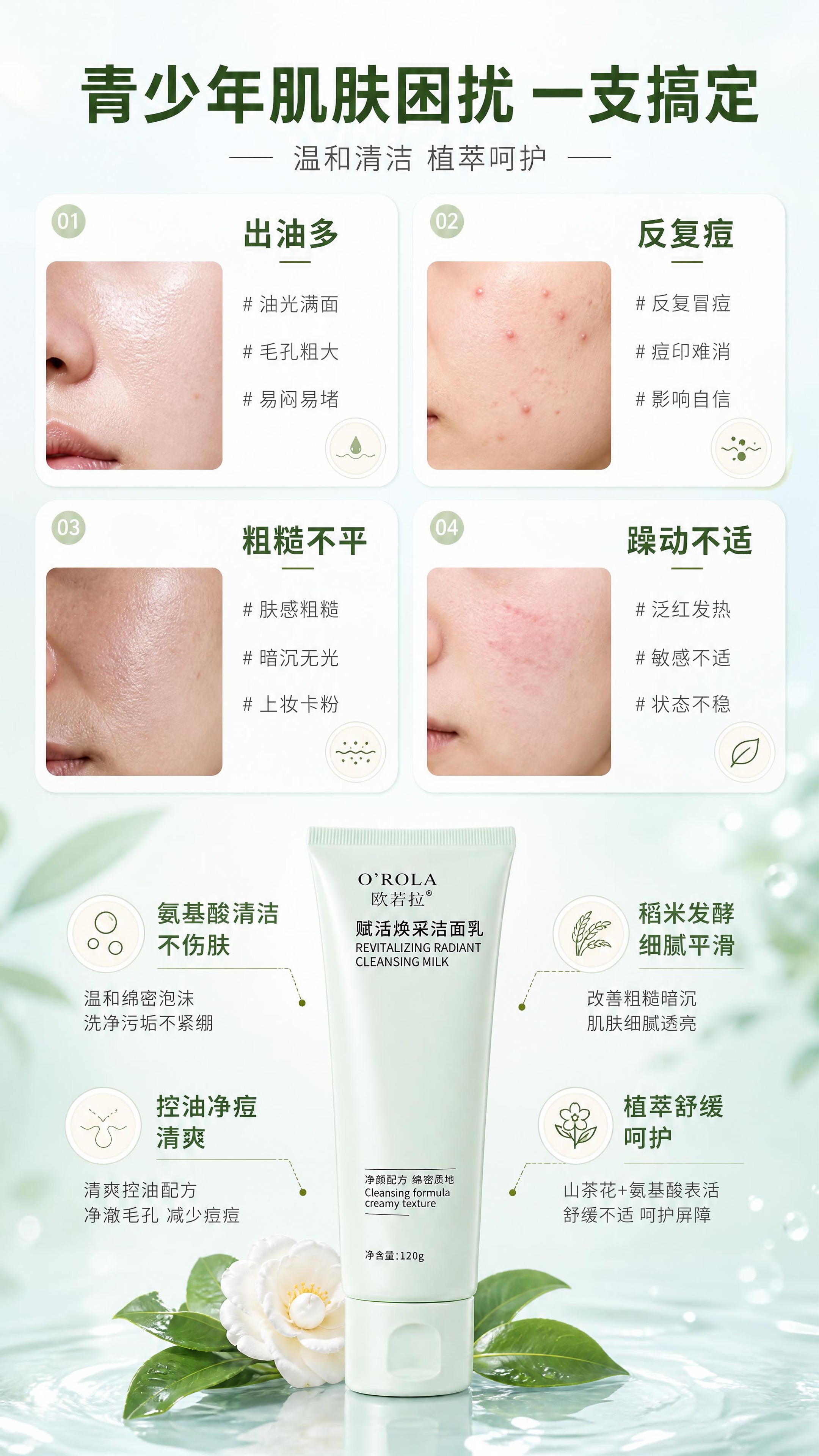 [商品] 使用【图1】欧若拉赋活焕采洁面乳浅绿色软管；保留管身… - 图片创意预览