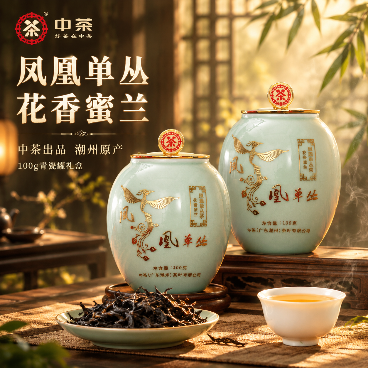[主图-1 1:1] 首图点击率，中茶凤凰单丛茶沉浸式氛围感主… - 图片创意预览