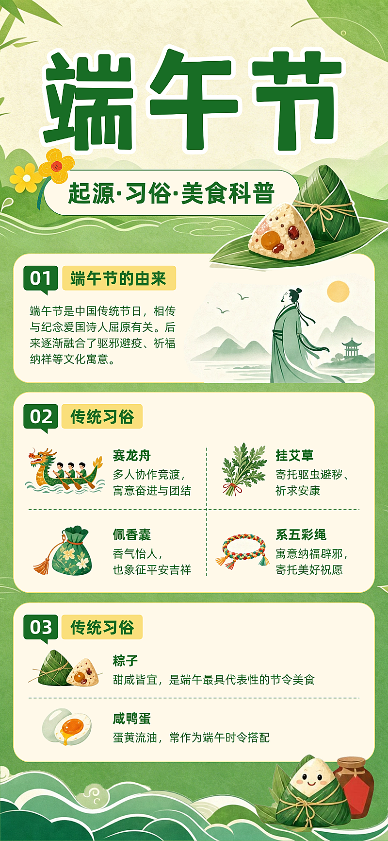 端午节节日科普插画风格全屏海报