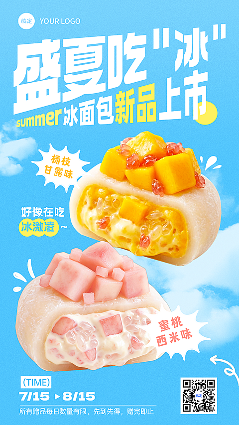 夏日新品上新营销活动清新感手机竖版海报