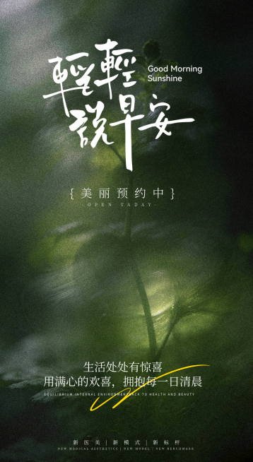 春季美业美容院门店日签问候全屏海报预览效果