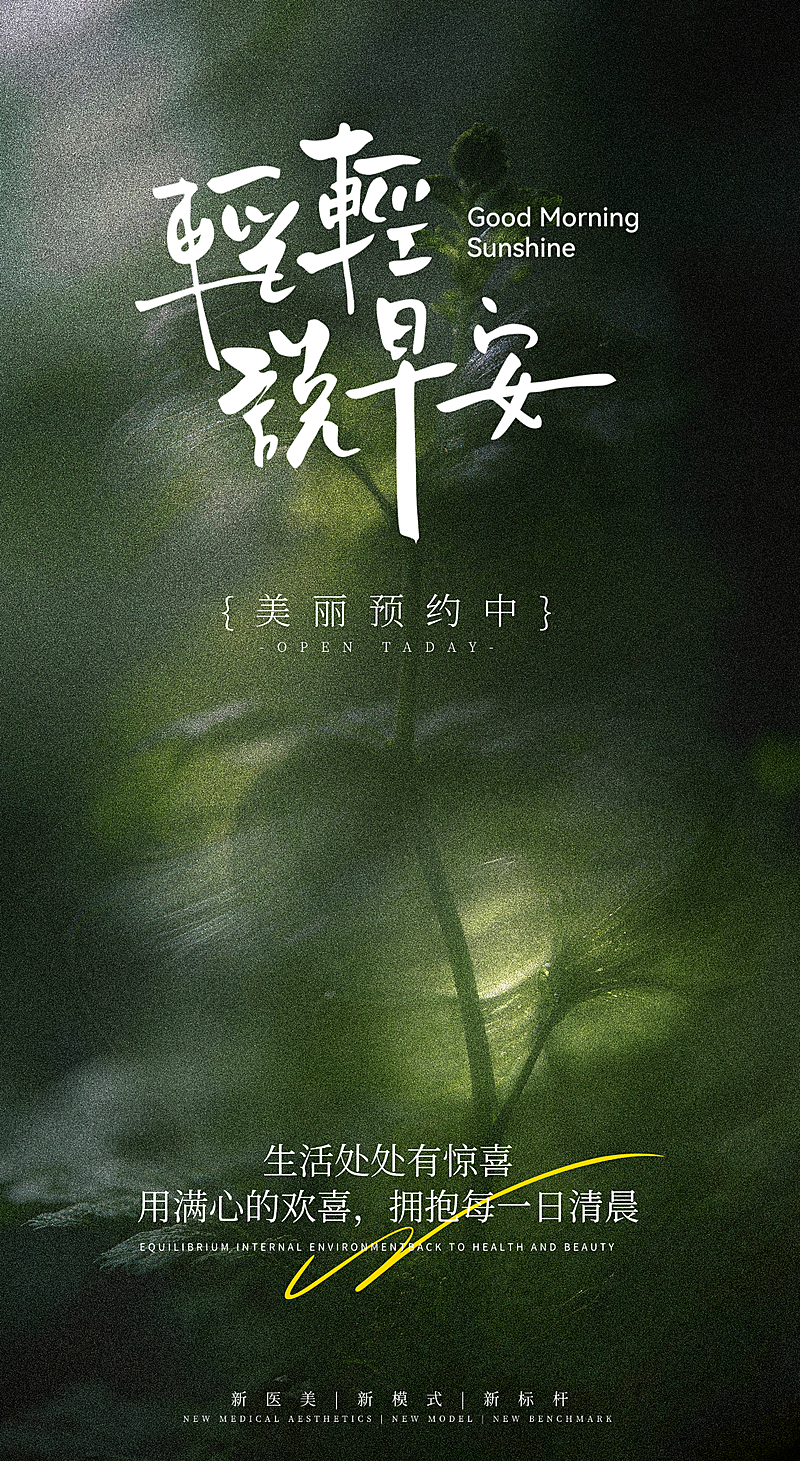 春季美业美容院门店日签问候全屏海报