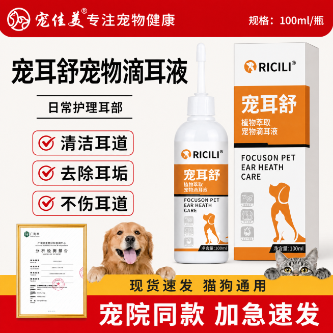 [主图-宠耳舒宠物滴耳液]；参考图为https://gdesign-dam-hz.dancf.com/36805626091654211/08b66e96bfa64fbfaf3172d146f175d预览效果