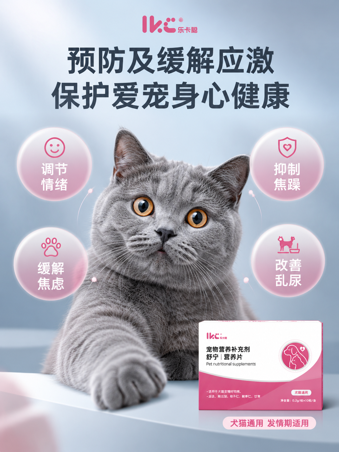 [商品] 使用【图1】乐卡福舒宁营养片产品包装；保留粉色品牌色… - 图片创意预览