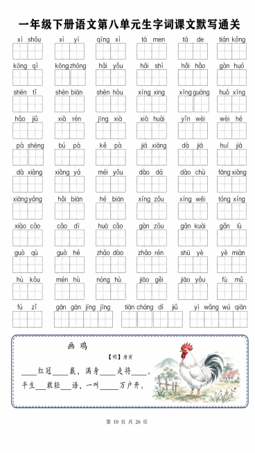 修改这张一年级下册语文生字词默写单，将底色改成纯白色，标题改为黑色粗体字，保留原有内容和排版，古诗配图保留并重新根据诗意生成适配纯白背景预览效果