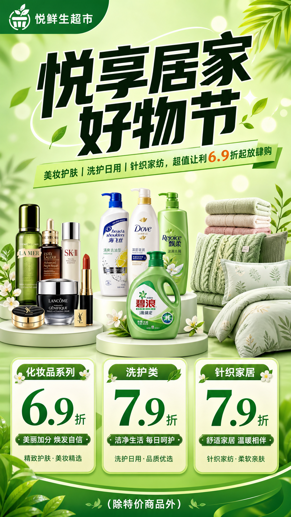 一张超市促销活动海报，绿色为主色调，清新明快的商业促销风格，9… - 图片创意预览