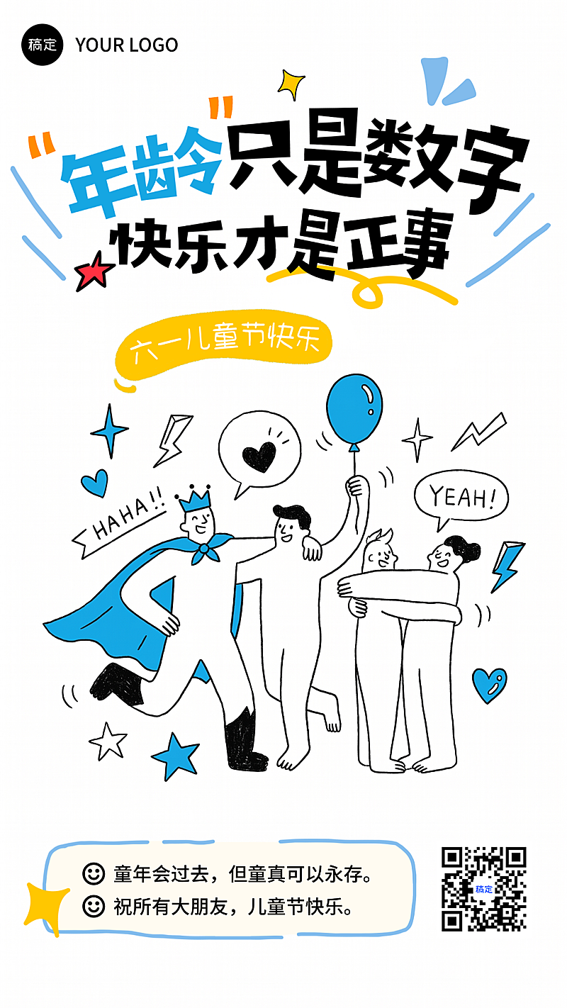 六一儿童节节日祝福通用趣味感全屏竖版海报