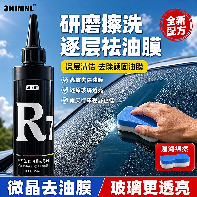 [主图-1] 汽车玻璃油膜去除剂首图，突出研磨擦洗逐层祛油膜的核心卖点与买赠价值。
[统一基调] 国内电商写实广告风，高清商业产品摄影质感，蓝色洁净主色调，白色主标题字，黄色辅助强调色，红色促销印章色，字体为粗黑无衬线体，字号层级分明，文字锐利清晰，光影干净立体。
[画面] 画面左侧放置黑色尖嘴瓶汽车玻璃油膜去除剂，瓶身黑色，瓶身有白色大R7字样与品牌标识，容量150ml，产品完整不切割，占画面约40%，正面微侧视角；画面右侧是汽车前挡风玻璃局部，玻璃表面布满细密水珠，一只成年男性的手拿着蓝色海绵正在玻璃上擦拭，擦拭区域呈现透亮干净的对比效果；背景是明亮的蓝天白云，整体氛围清爽干净。
[光影质感] 商业摄影质感，主光从左上方打来，产品瓶身有细腻的黑色哑光与高光反射，玻璃水珠晶莹剔透，海绵质感真实，阴影自然柔和，产品与场景融合自然无悬浮感。
[配色] 背景蓝天为主，产品黑色，文字白色为主，黄色圆角框与红色印章作为强调色，整体蓝白黑黄红配色协调。
[文字版式] 画面左上角黑色小字品牌名「3NIMNL」；画面中上部白色超大粗体主标题「研磨擦洗 逐层祛油膜」；标题右侧红色圆形印章内白色文字「全新配方」；标题下方黄色圆角矩形框内黑色文字「深层清洁 去除顽固油膜」；黄框下方3条白色对勾卖点竖排：✅高效去除油膜 ✅还原玻璃透亮 ✅雨天行车视野更佳；画面右侧红色圆角小弹窗内白色文字「赠海绵擦」，弹窗内配有蓝白海绵擦小图；画面底部左右拼接横幅，左侧蓝色底白色大字「微晶去油膜」，右侧红色底白色大字「玻璃更透亮」。所有文字横排，清晰锐利，不遮挡产品主体。
[输出要求] 1:1正方形比例，2K高清，文字清晰可读，产品清晰不变形，无错字，无水印，无平台Logo，画面干净整洁。