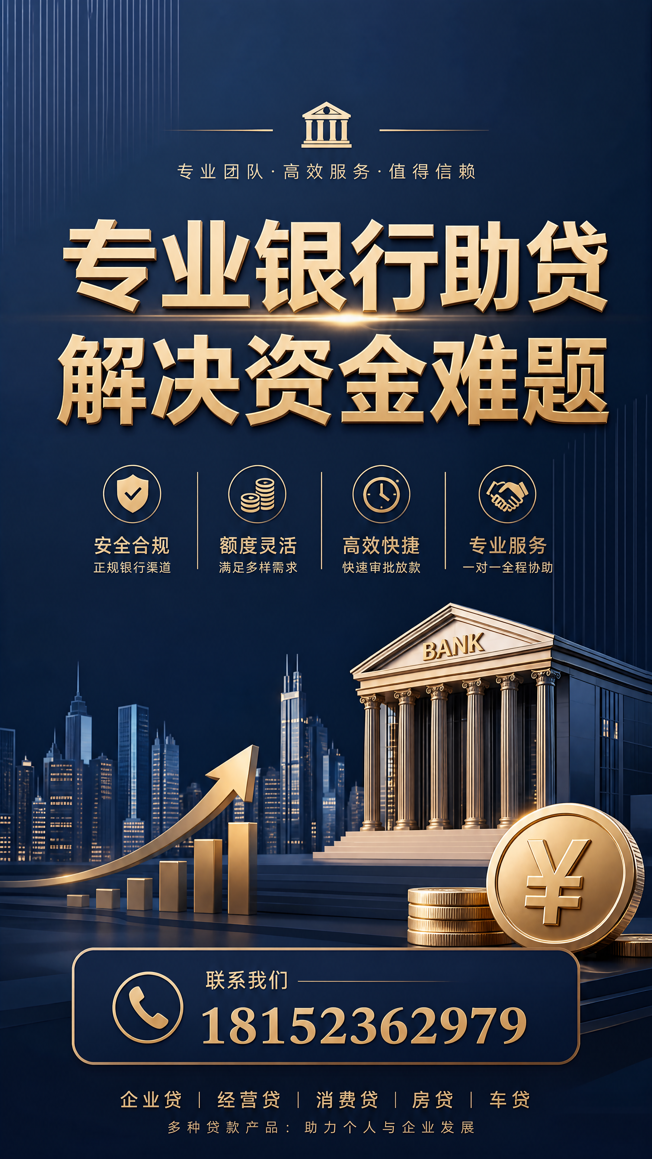 高端大气现代简约风格的银行助贷朋友圈宣传图，深蓝色商务背景搭配… - 图片创意预览
