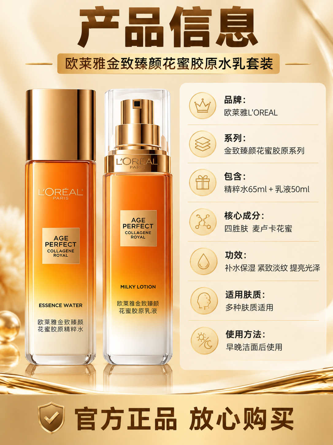[商品] 使用【图1】欧莱雅金致臻颜花蜜胶原水乳套装；保留两瓶… - 图片创意预览