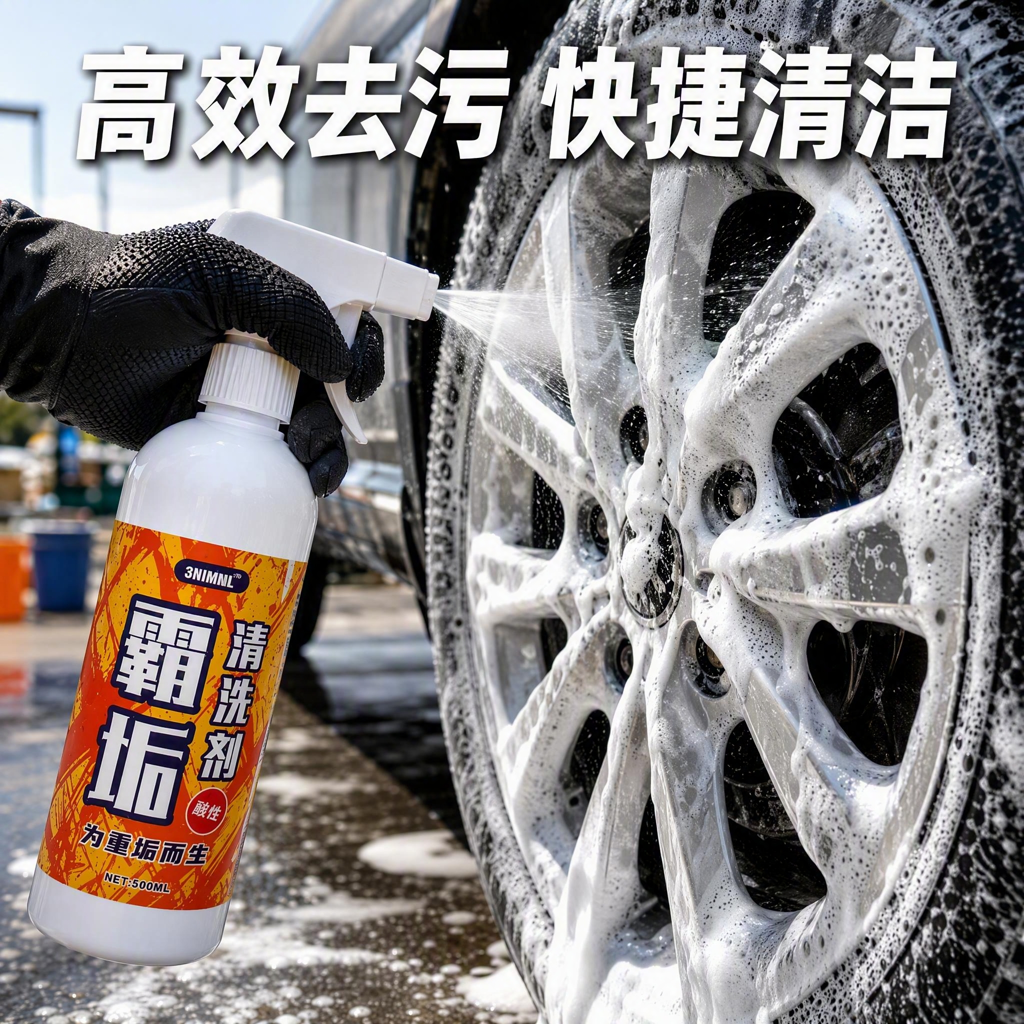 [主图-4] 场景使用起泡图，展示户外洗车实操中喷洒药剂产生丰… - 图片创意预览