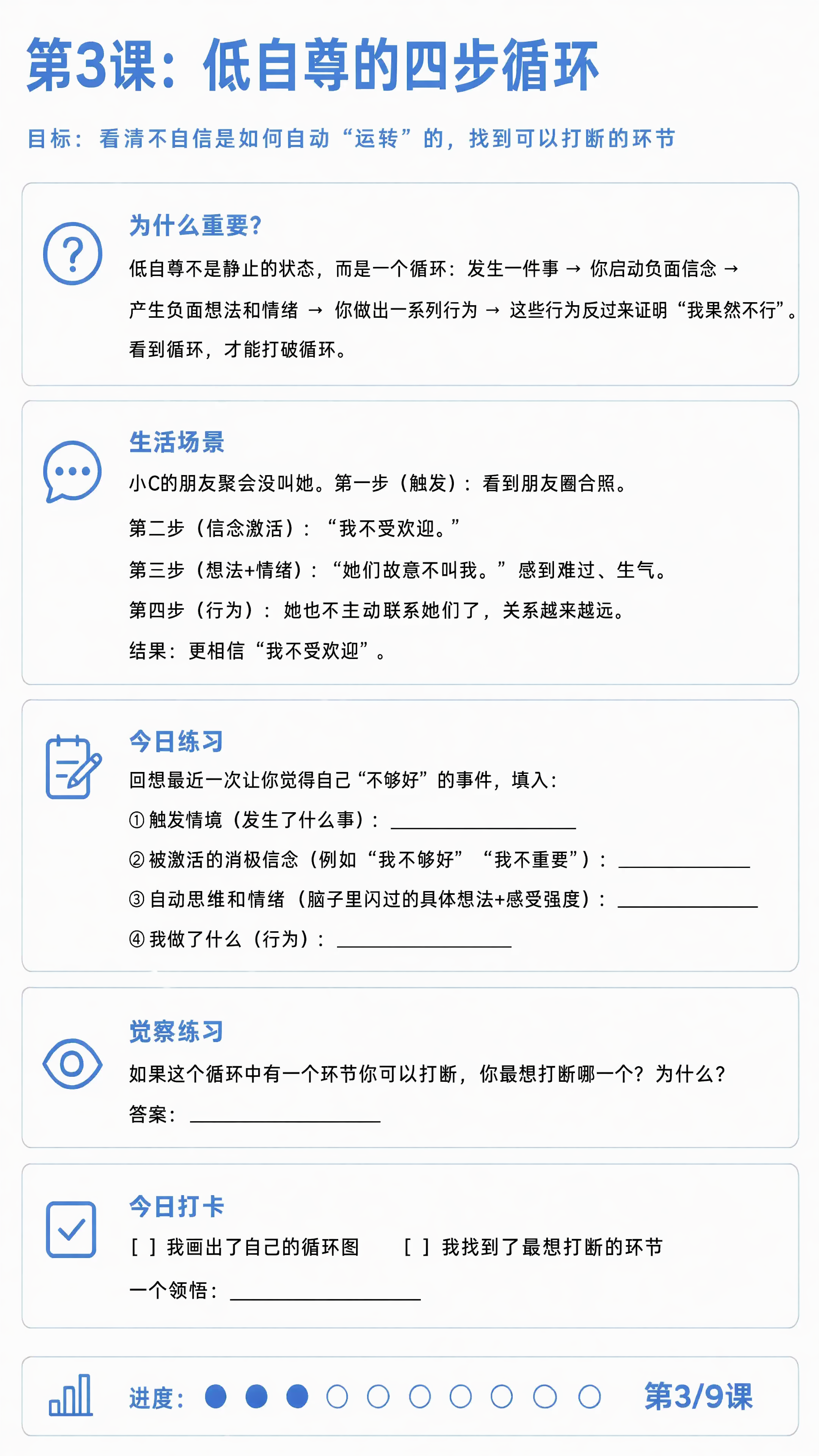 将当前第3课重新生成9:16竖图，保持所有字体方正不变形，修正… - 图片创意预览