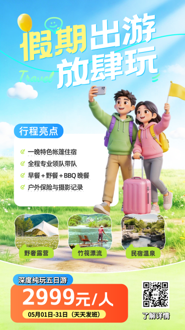 3d旅游出行大字假期旅行宣传海报预览效果