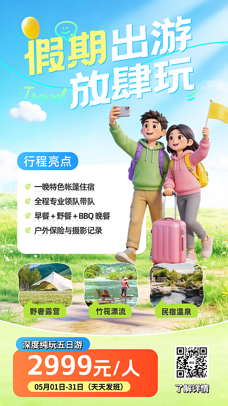 3d旅游出行大字假期旅行宣传海报