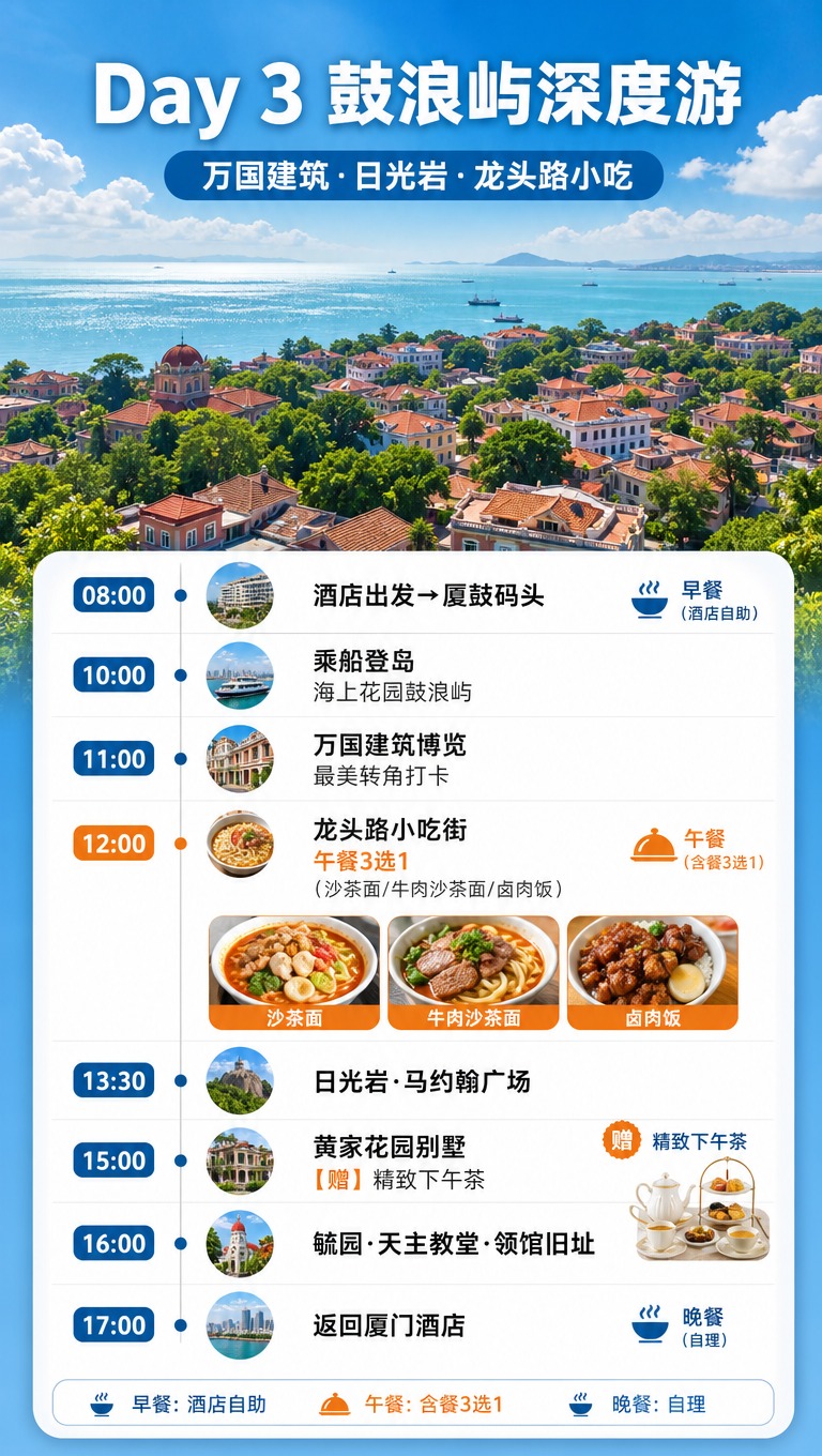 [商品] 旅游线路产品：厦门+泉州4日3晚跟团游；无实物商品，… - 图片创意预览