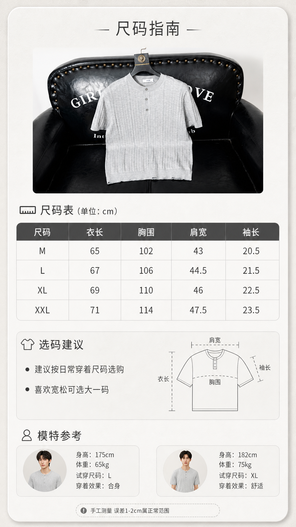 [第6张] 详情页尺码信息页-男士浅灰色亨利领针织短袖T恤参数… - 图片创意预览