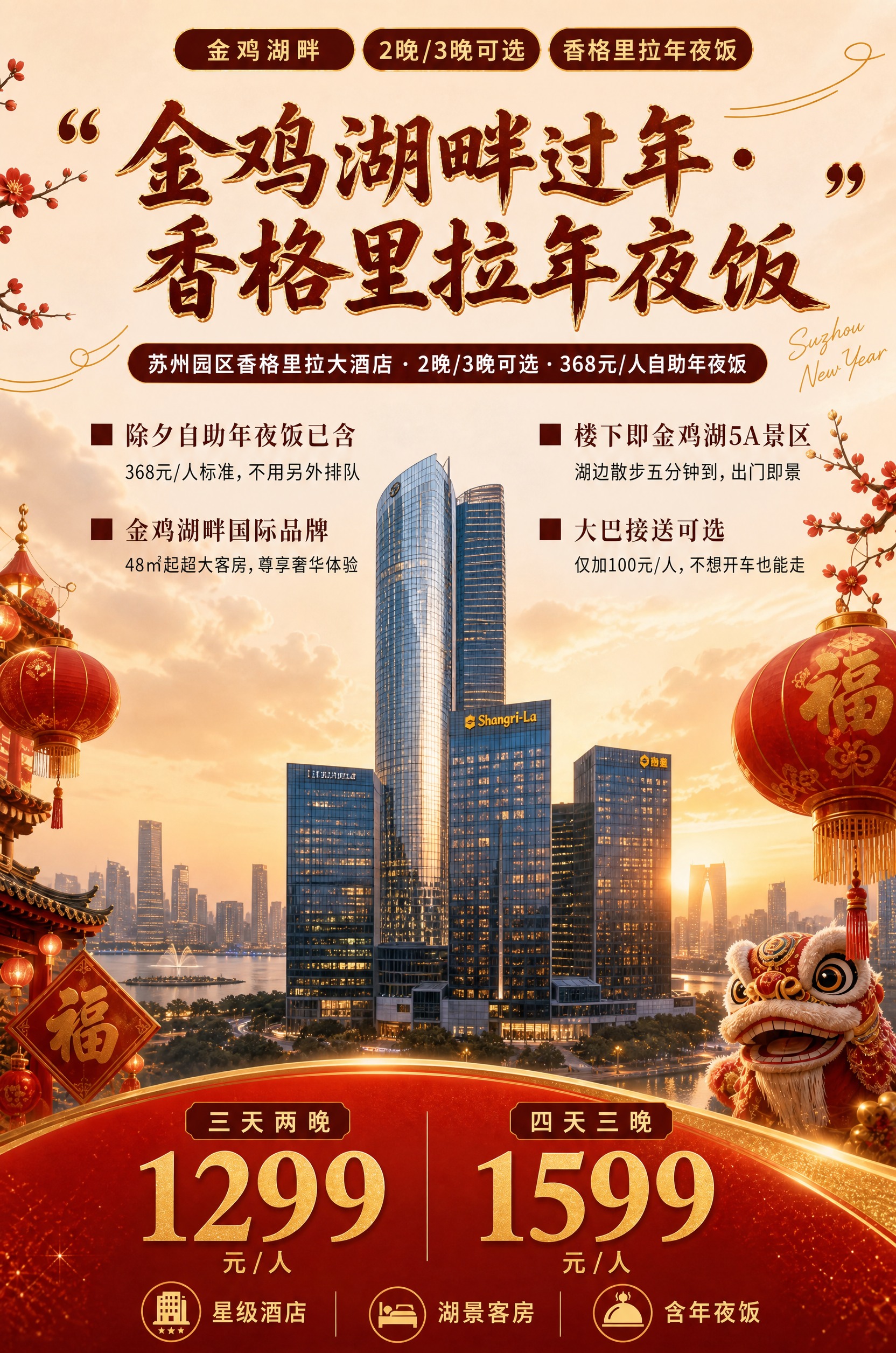 基于图1的海报版式骨架和整体构图，将内容修改为苏州园区香格里拉… - 图片创意预览