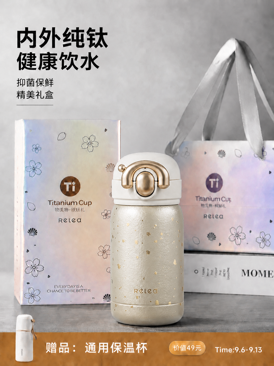 将画面中间的主钛杯整体高度稍微缩短一点，杯身比例更矮胖一些，杯… - 图片创意预览