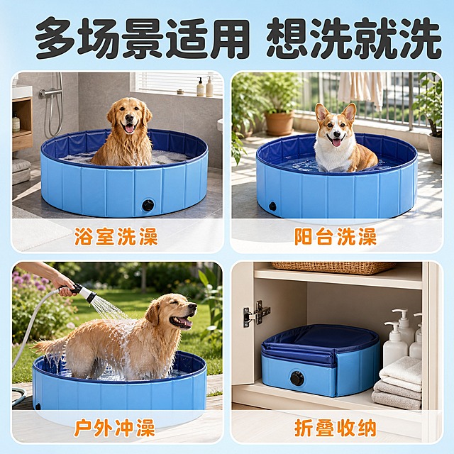 [主图-4] 宠物洗澡盆多场景使用图 展示家用阳台 浴室 户外等多场景适配
[统一基调] 拼多多风格 大字直白 性价比感 活泼亲和 主背景浅蓝色渐变 辅助色白色 强调色橙黄色 卡片圆角白色 标题字深灰色粗圆体 辅助字深灰色 字体圆润饱满 字号层级分明
[画面] 画面上方大标题 下方是2x2的场景宫格 四个场景分别是 浴室给金毛洗澡 阳台给柯基洗澡 户外庭院给狗狗冲澡 折叠收纳在柜子里 每个场景都是圆角卡片 卡片下方标注场景名称 产品在每个场景中都清晰可见 狗狗状态自然愉悦
[光影质感] 商业摄影质感 每个场景都有对应环境的自然光线 产品融入场景自然 无悬浮感 狗狗毛发清晰
[配色] 主背景浅蓝色渐变 场景卡片白色圆角边框 橙黄色场景标签 深灰色文字
[文字版式] 顶部大标题"多场景适用 想洗就洗" 下方四个等大圆角场景卡片 每张卡片底部有白色半透明条 条内写场景名称 字体圆润 标题最大 场景名称清晰
[输出要求] 比例1:1 文字清晰 产品在各场景中自然融入 狗狗形态自然 禁止变形 错字 模糊 杂乱 水印 平台Logo 禁止连续同视角