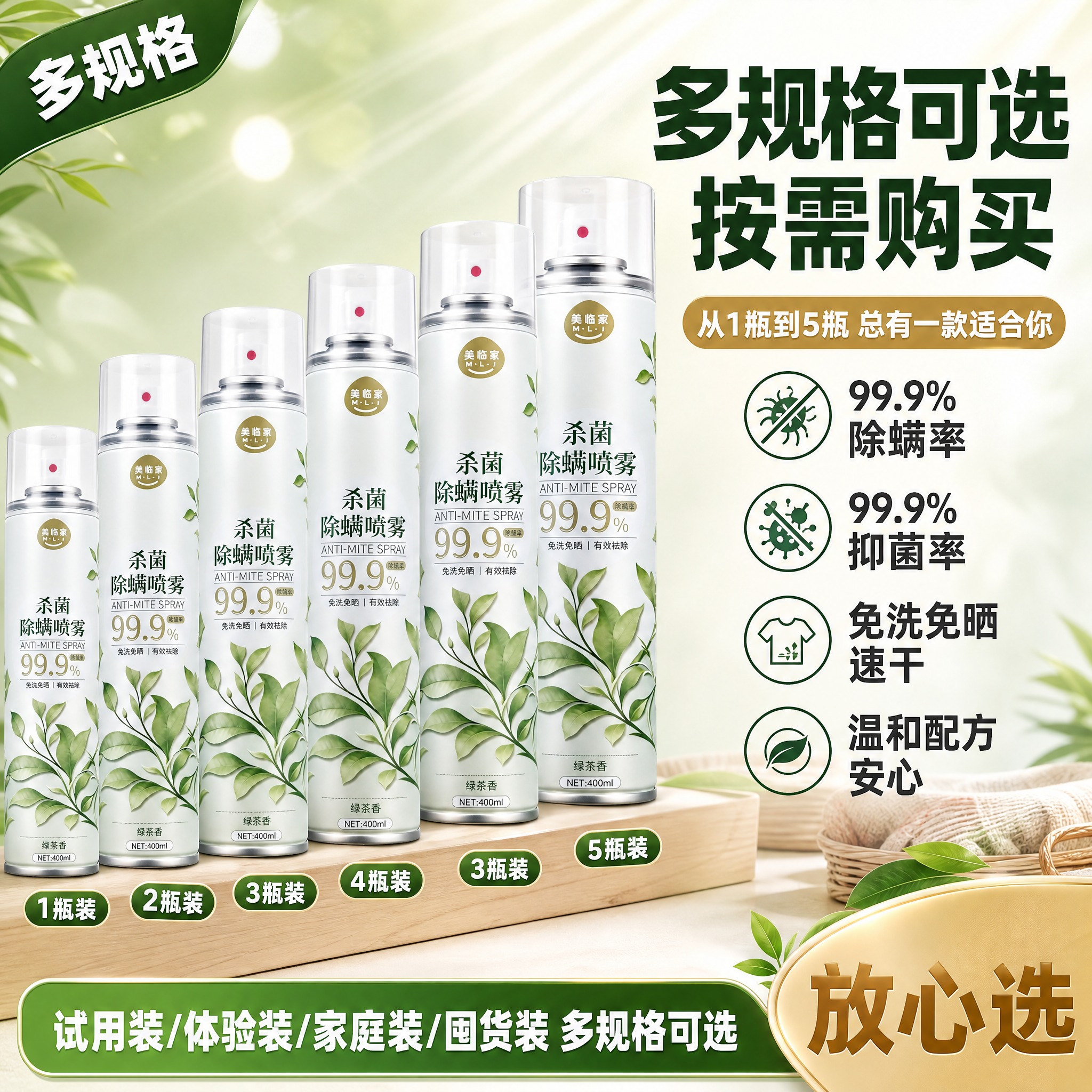 [主图-15] 美临家杀菌除螨喷雾 多瓶陈列型·高点击直通车版… - 图片创意预览