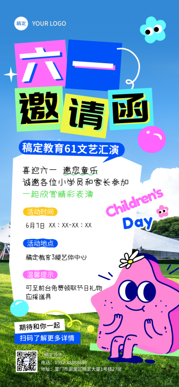 六一儿童节教培通用文艺演出活动邀请函趣味感全屏手机海报预览效果