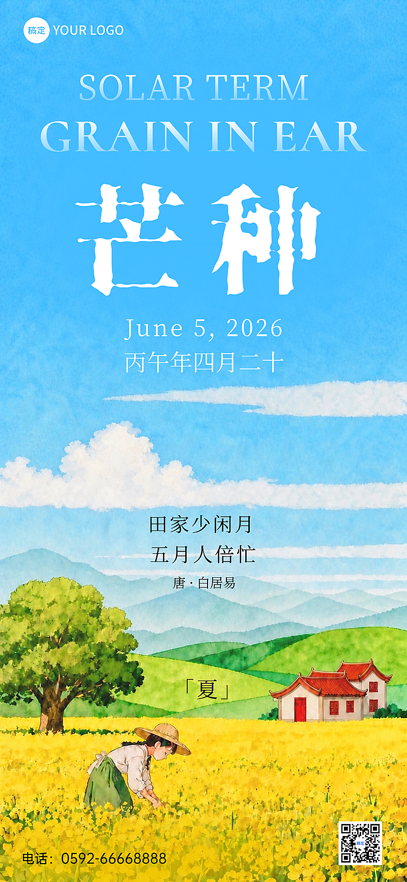 二十四节气芒种节气祝福水彩风通用全屏竖版海报