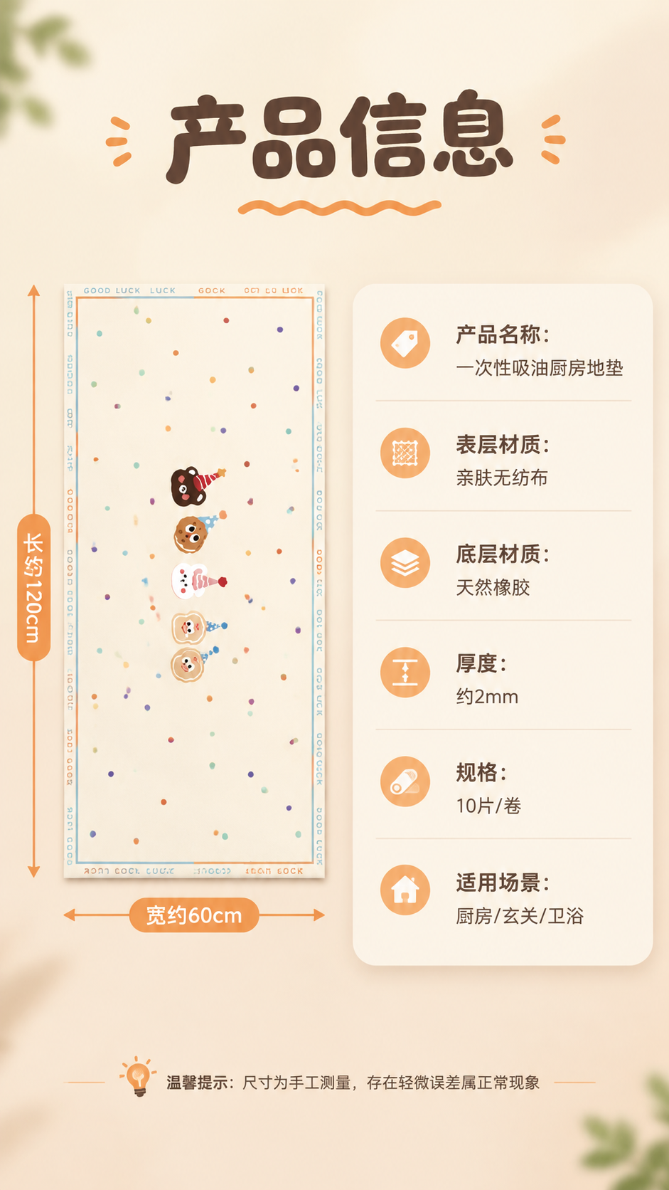 [商品] 使用【图1】一次性吸油厨房地垫；保留米白底、彩色小波… - 图片创意预览