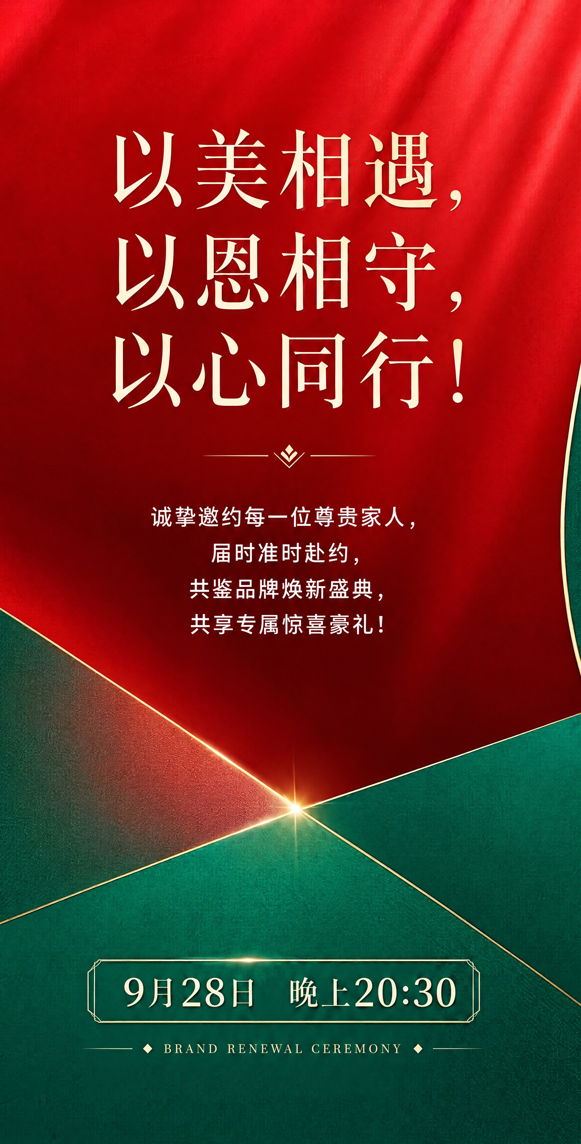 基于参考图进行修改，保持原有版式、文字内容、字体和布局完全不变… - 图片创意预览
