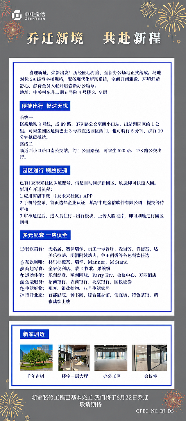 保持图片中的所有文字、图片内容和布局不变，只将图片的底色更换为灰色，在角落添加烟花装饰元素