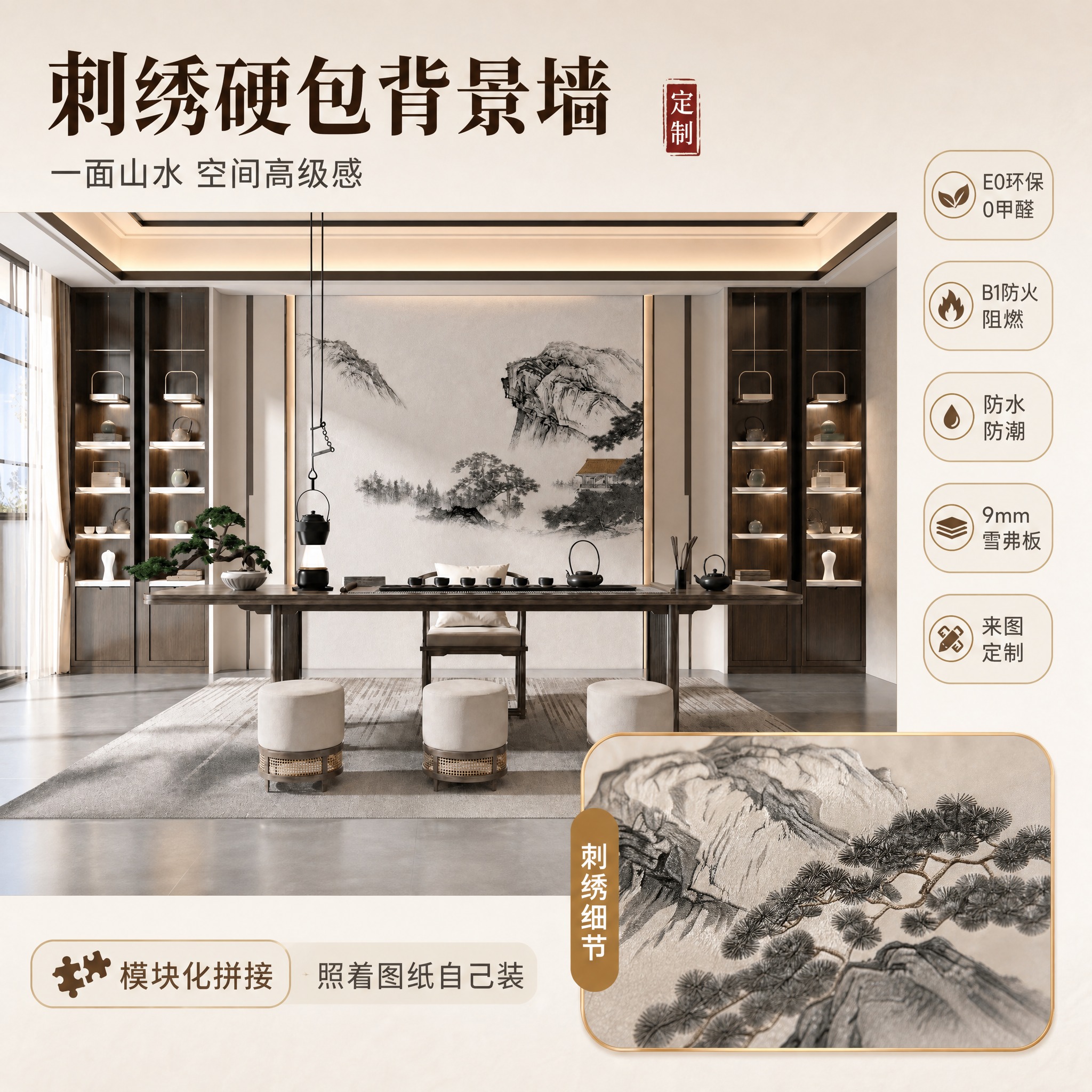 【主图-1】第一款苍松山居刺绣硬包背景墙的场景吸睛首图，唯一任… - 图片创意预览