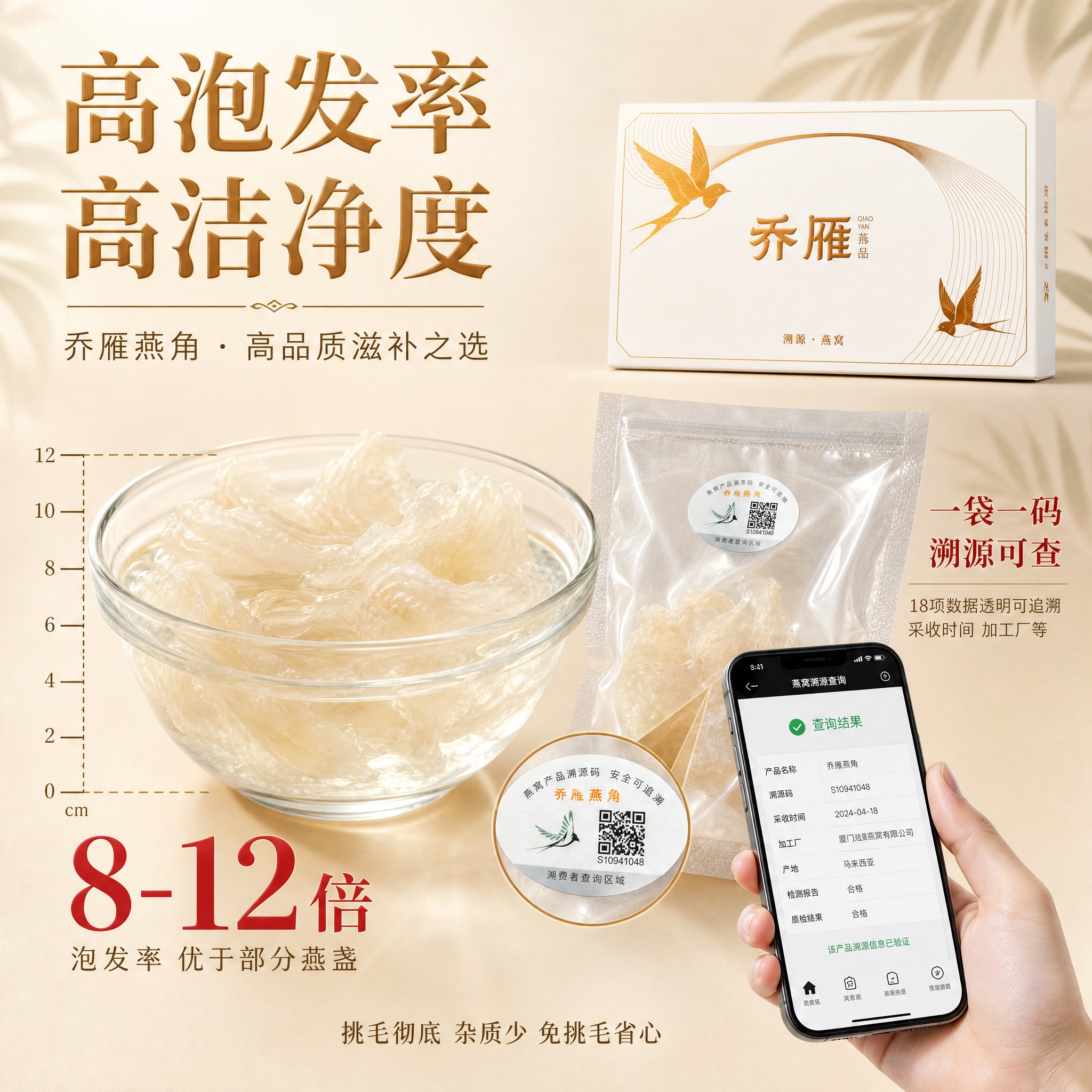 [主图-4] 乔雁燕角 高洁净度高泡发率 一袋一码溯源。 [统… - 图片创意预览