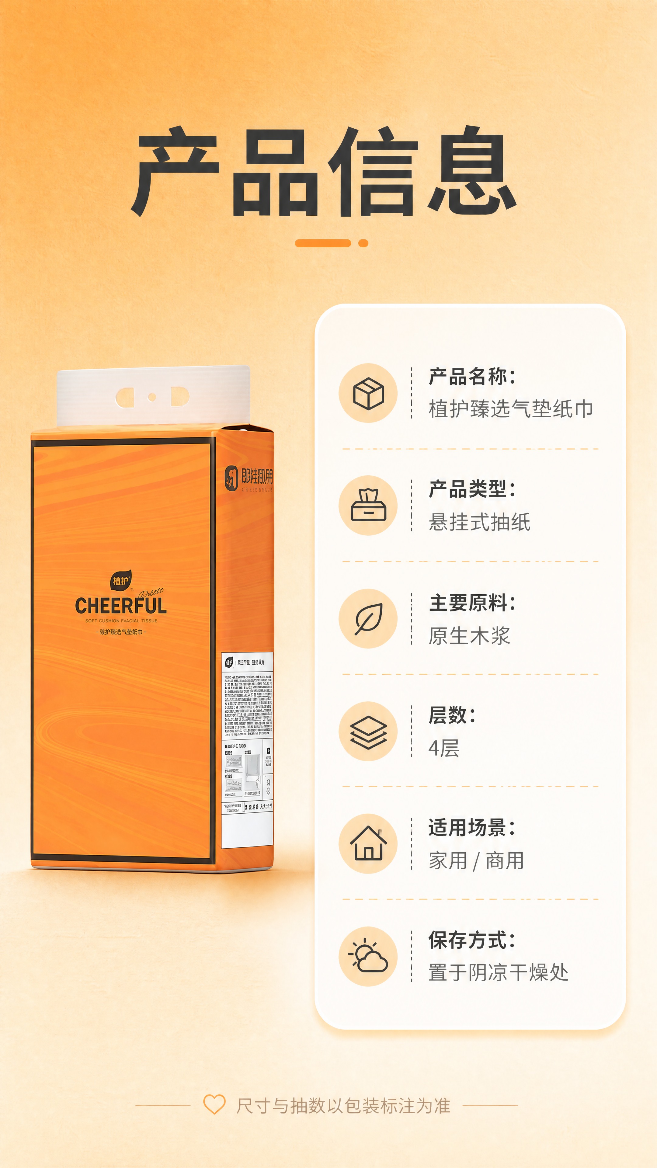 [商品] 使用【图1】植护臻选气垫纸巾悬挂式抽纸；保留橙色包装… - 图片创意预览