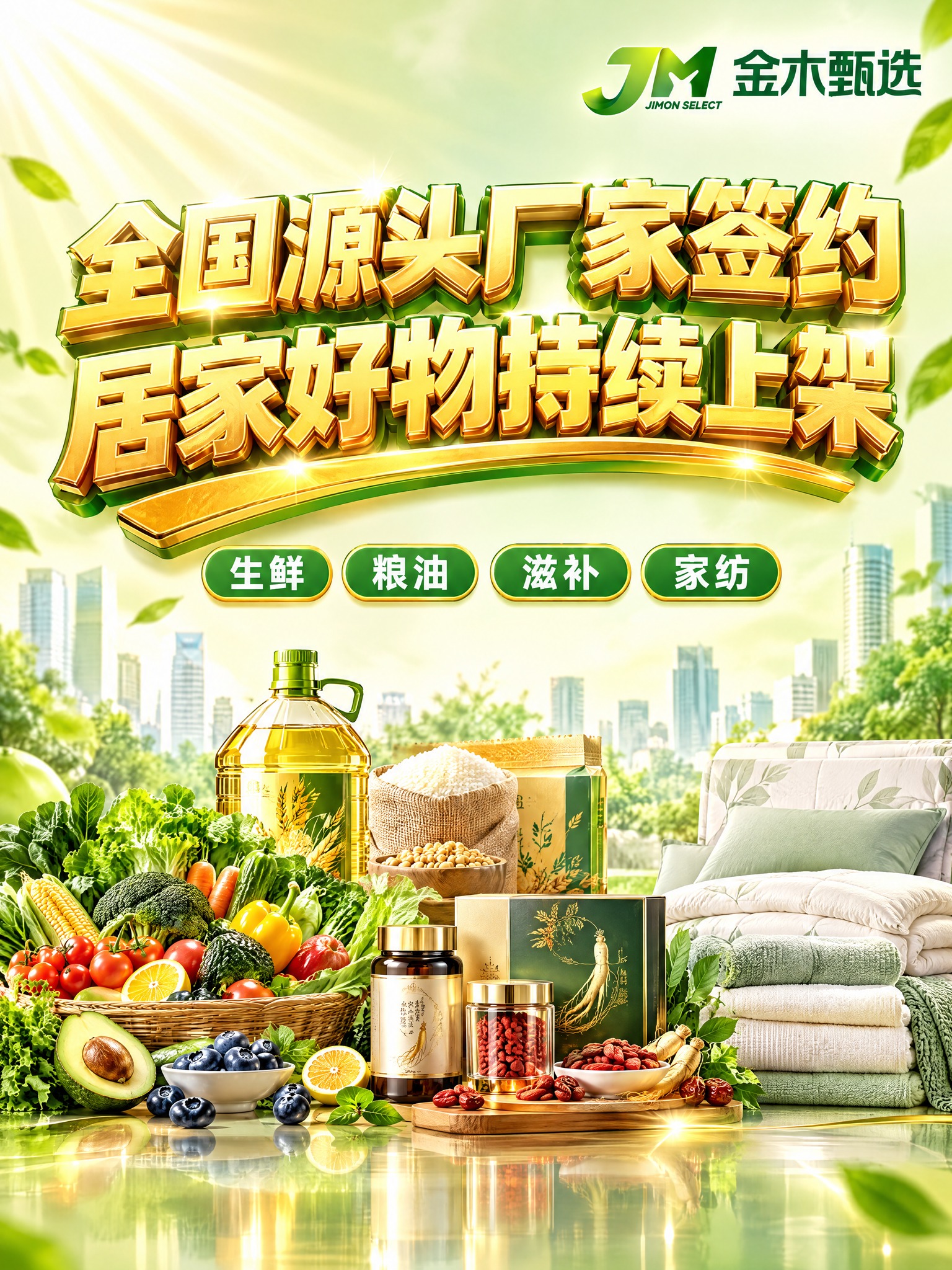 电商供应商宣传海报，3:4竖版比例，高清2K画质。整体色调参考… - 图片创意预览