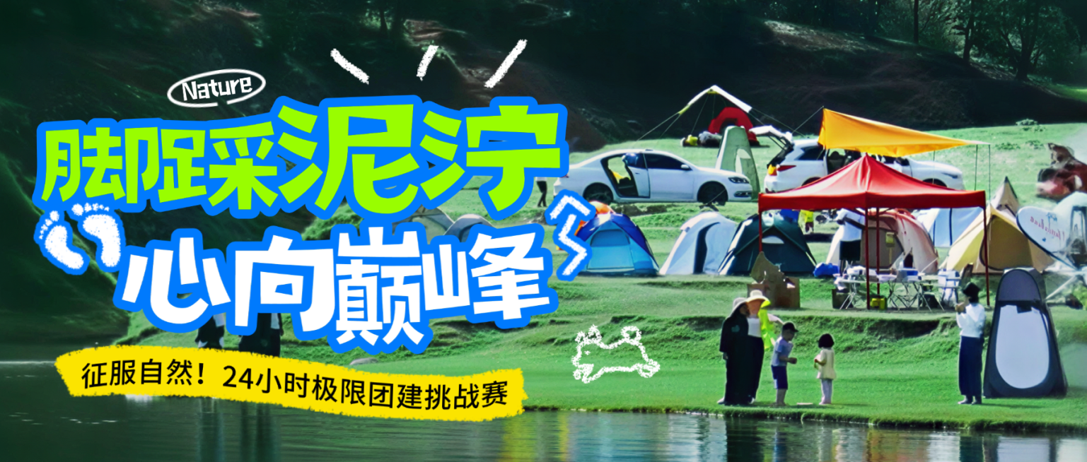 团建露营户外手绘风公众号首图预览效果