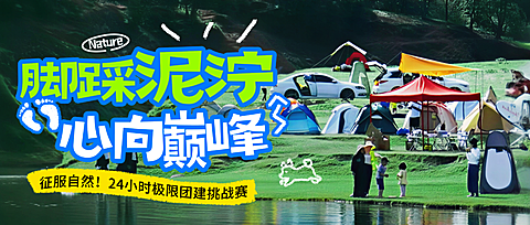 团建露营户外手绘风公众号首图